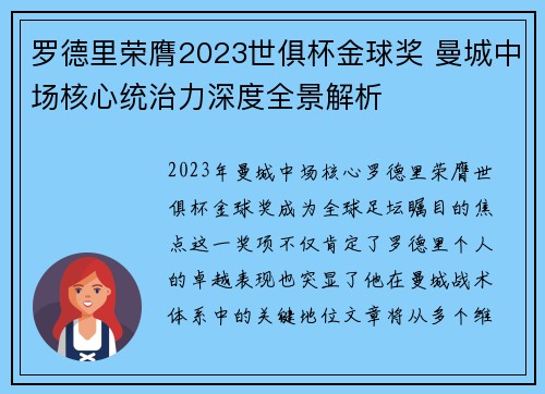 罗德里荣膺2023世俱杯金球奖 曼城中场核心统治力深度全景解析