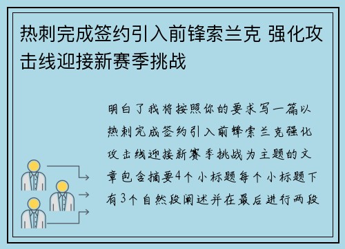 热刺完成签约引入前锋索兰克 强化攻击线迎接新赛季挑战