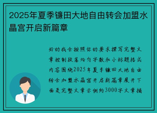 2025年夏季镰田大地自由转会加盟水晶宫开启新篇章 2025年夏季镰田大地自由转会加盟水晶宫开启新篇章