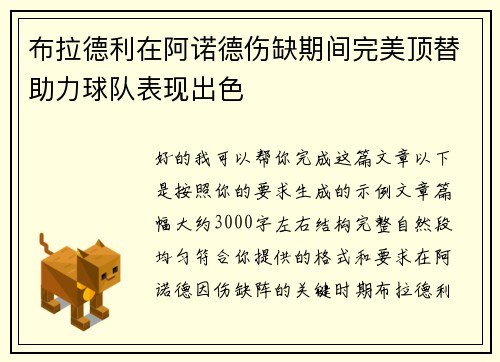 布拉德利在阿诺德伤缺期间完美顶替助力球队表现出色 布拉德利在阿诺德伤缺期间完美顶替助力球队表现出色