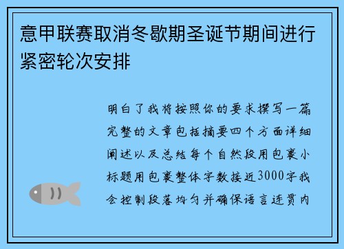 意甲联赛取消冬歇期圣诞节期间进行紧密轮次安排 意甲联赛取消冬歇期圣诞节期间进行紧密轮次安排